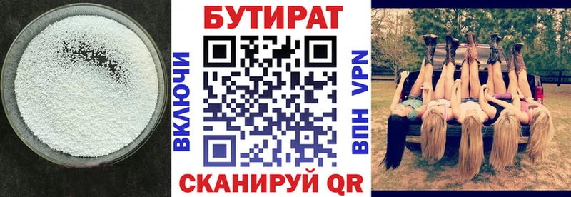 Купить Чкаловск БУТИРАТ оксана