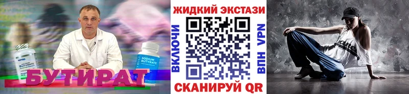 Бутират жидкий экстази Чкаловск